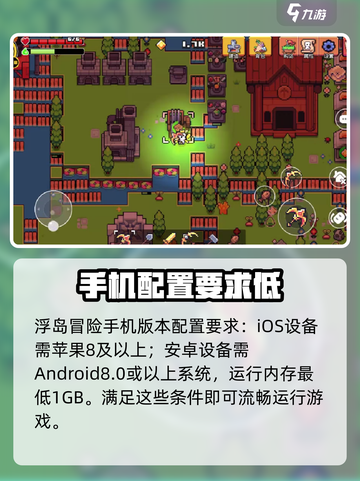 浮岛冒险有何配置要求一览介绍截图3