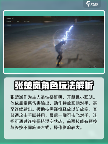 异人之下手游张楚岚怎么样介绍截图2