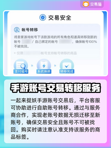 一起来捉妖账号交易平台🔥安心购一起嗨！截图4