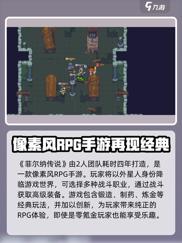 菲尔纳传说公测是什么时候介绍截图2