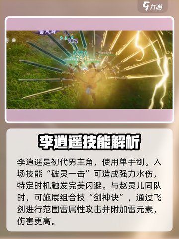 仙剑世界🔥最强职业推荐与阵容搭配攻略！截图2