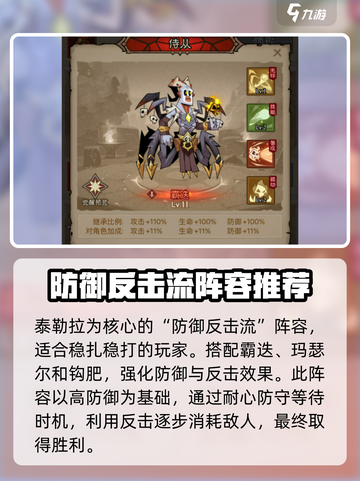 英雄没有闪侍从最佳阵容攻略介绍截图6