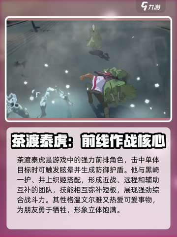 境界刀鸣：茶渡泰虎强度爆表🔥速来围观！截图3