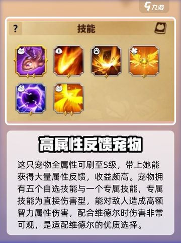 万龙觉醒维德尔宠物怎么选介绍截图5