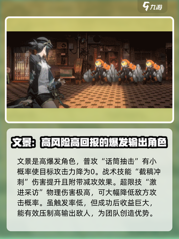 新月同行突击型角色介绍介绍截图4