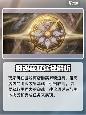 阴阳师：黑色信标御魂获取攻略✨截图4