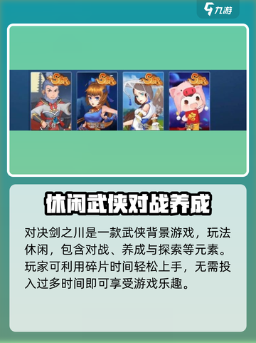 对决剑之川🎮超全攻略来了！玩转游戏就靠它🔥截图2