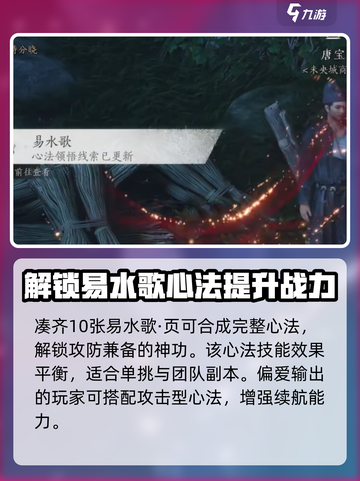 燕云十六声易水歌心法获取方法介绍截图4