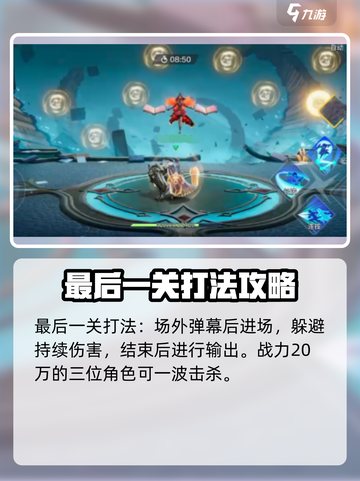 星之破晓💥最后一关通关攻略来啦！🔥截图5