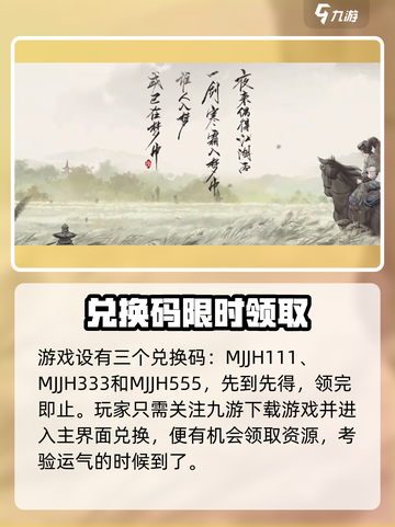 🎮墨剑江湖兑换码大放送！限时领取别错过！截图2