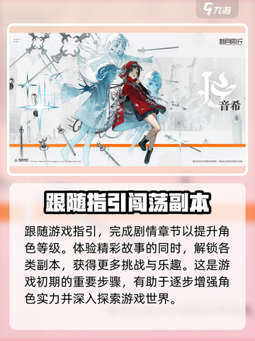 新月同行🔥新手必看！快速开荒技巧大公开✨截图2