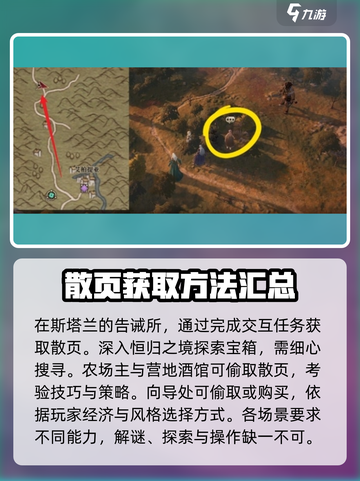 龙息神寂鹿之国度任务怎么做介绍截图4