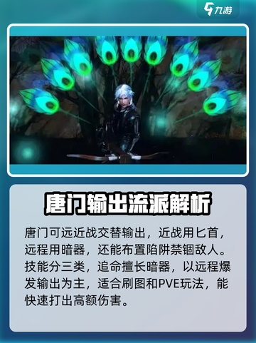 剑侠情缘零唐门门派技能是什么介绍截图3