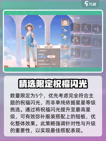 无限暖暖服饰比拼如何通关介绍截图3