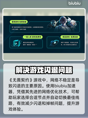 无畏契约闪退？这个加速器🔥搞定！🎉截图3