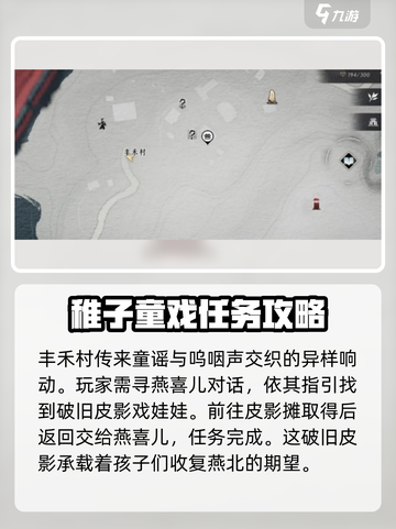 燕云十六声✨：稚子江湖奇遇全攻略！🎉截图2