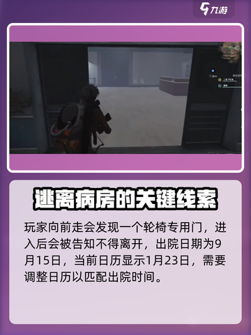 七日世界医院迷宫怎么走介绍截图3