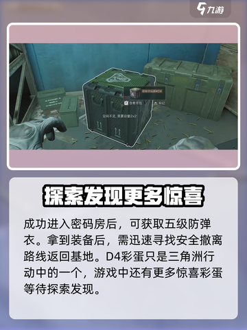 三角洲行动🔥D4彩蛋触发位置揭秘！💥截图5