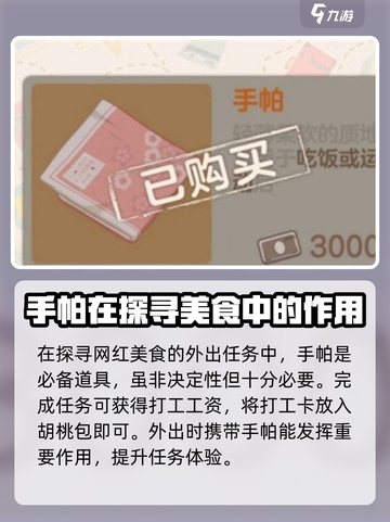 胡桃日记手帕有什么用介绍截图3