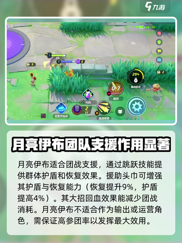 宝可梦大集结月亮伊布持有物怎么选介绍截图4