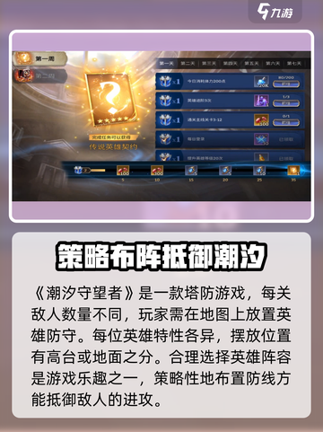 潮汐守望者🔥新手必看！快速上手秘籍🎉截图2