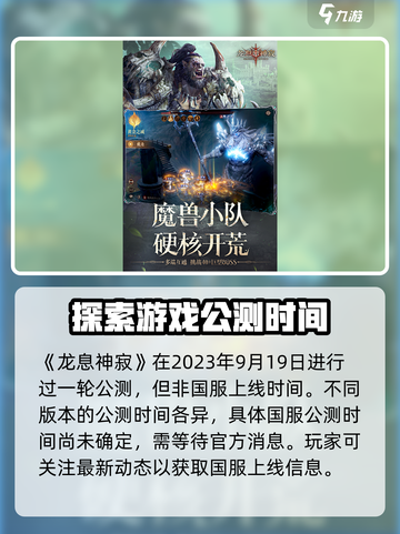 龙息神寂公测时间一览介绍截图2