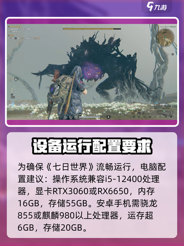 七日世界配置要求有哪些介绍截图4