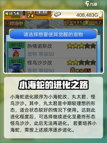 大航海探险物语小海蛇改进化攻略介绍截图4