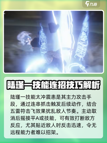异人之下手游陆瑾攻略介绍截图3
