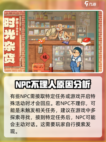 时光杂货店NPC对话如何解锁介绍截图3