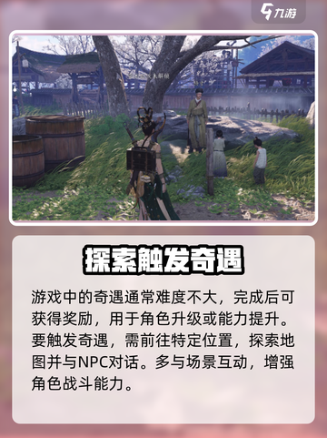 燕云十六声清河有雕奇遇攻略介绍截图3