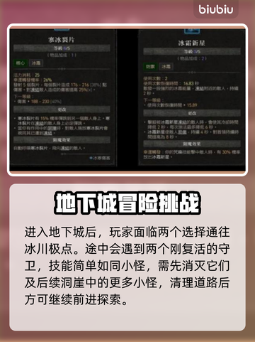 暗黑破坏神4：冰河🔥超强攻略来了！🎉截图2