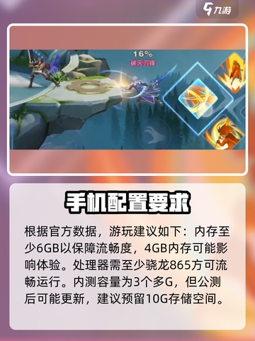 星之破晓运行内存4gb能玩吗介绍截图2