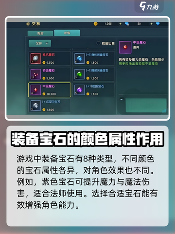 魔力宝贝复兴💎装备宝石用法全揭秘！快来看看✨截图2