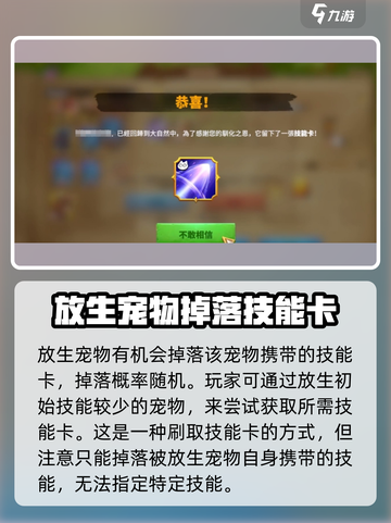 万龙觉醒怎么放生介绍截图4