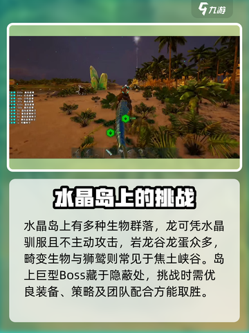 方舟终极移动版水晶岛介绍介绍截图3