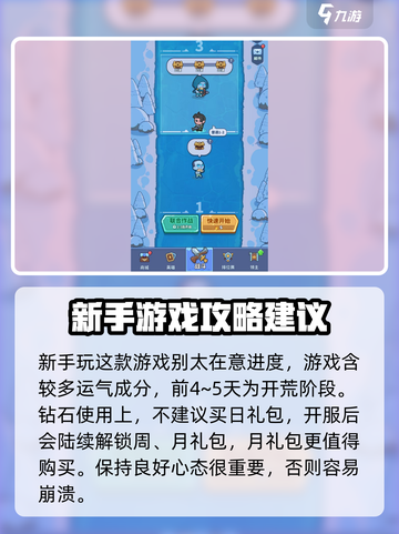 快来当领主新手攻略大全介绍截图2