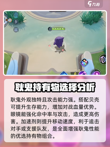 宝可梦大集结：耿鬼最强持有物大曝光！💥截图2