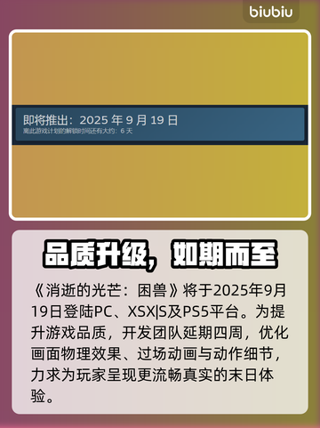 《消逝的光芒：困兽》发售日曝光！🔥截图2
