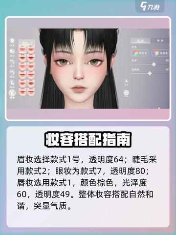 扶摇一梦捏脸数据分享介绍截图4