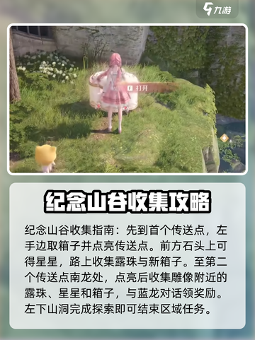 无限暖暖收集教程介绍截图2