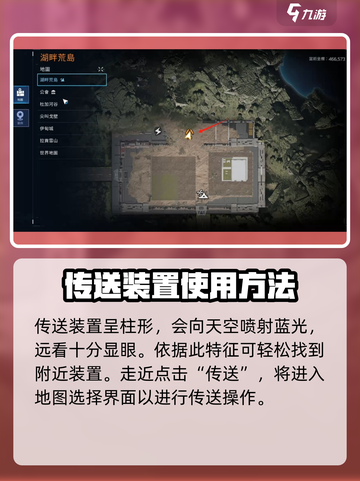 星球重启怎么传送地图介绍截图2