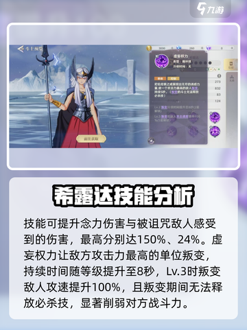 圣斗士星矢重生🔥北欧斗士超强解析💎截图3