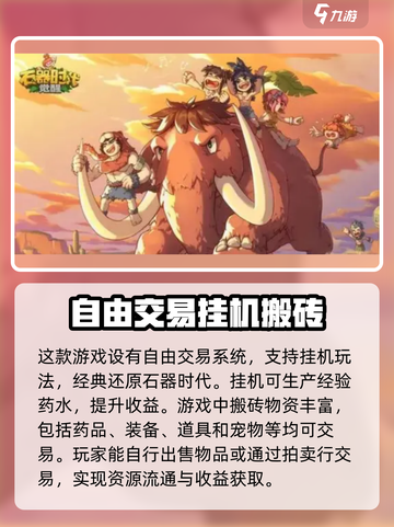 石器时代觉醒🔥搬砖攻略，轻松日赚上百！截图2