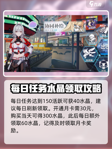 崩坏3第二部🔥零氪玩家必看！快速获取水晶方法大公开🎉截图3