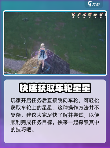 无限暖暖纪念山地🔥奇想星获取指南💎截图3