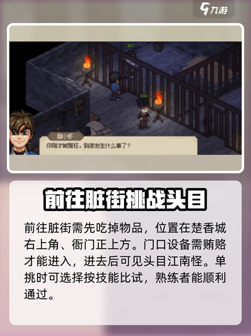 大侠立志传一本正经的道人怎么过介绍截图2