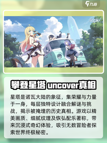 星塔旅人启明测试是什么时候介绍截图4