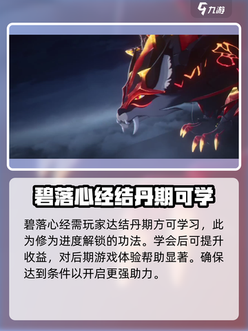 踏风行碧落心经的获得方式介绍截图2