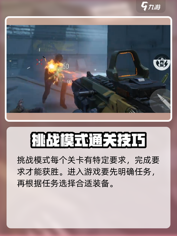 逆战未来挑战模式介绍介绍截图5